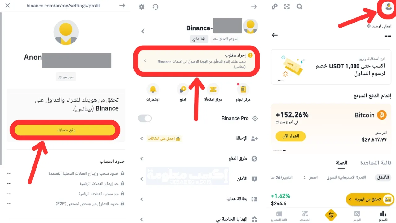 توثيق حساب بينانس