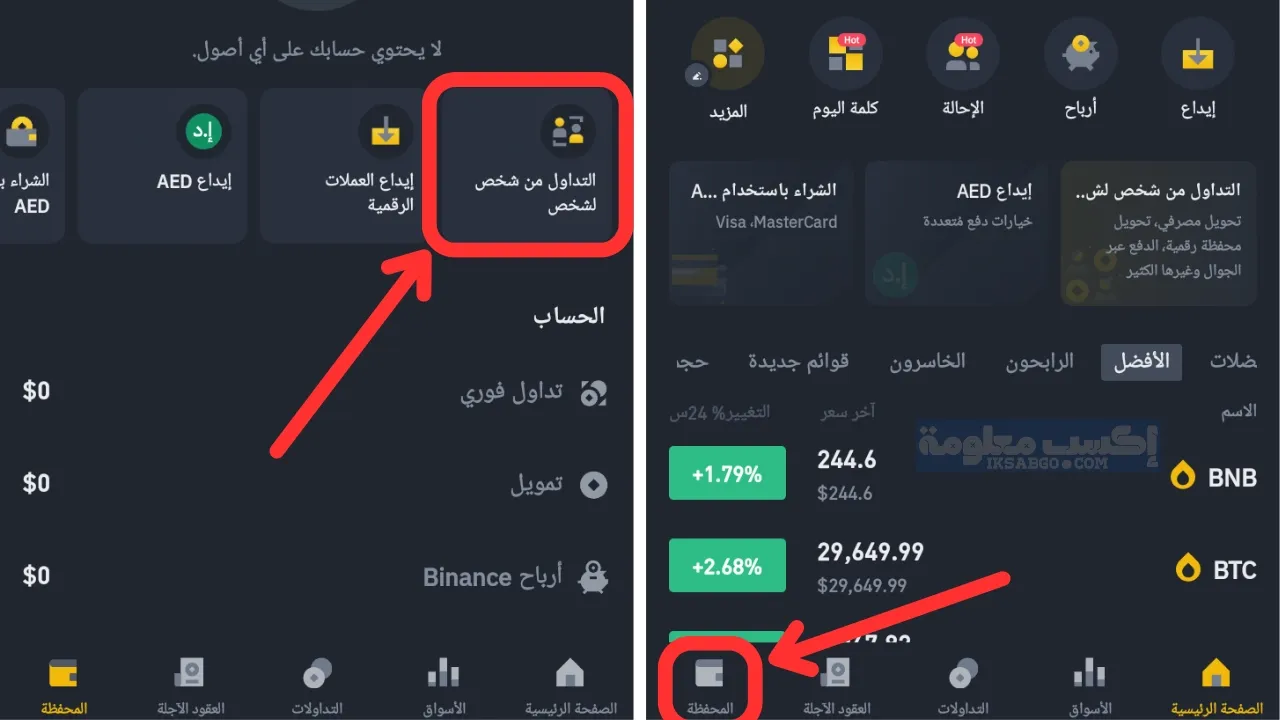 شحن حساب بينانس