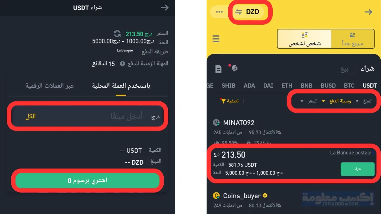 شحن حساب بينانس