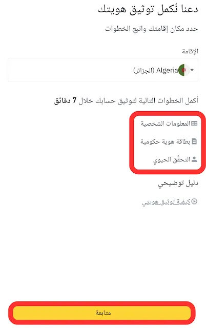 توثيق حساب بينانس